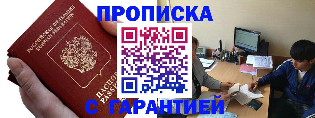 прописка в квартире в Змеиногорске