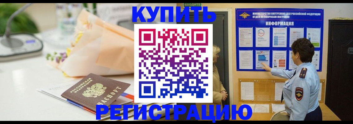 временная регистрация собственник в Змеиногорске