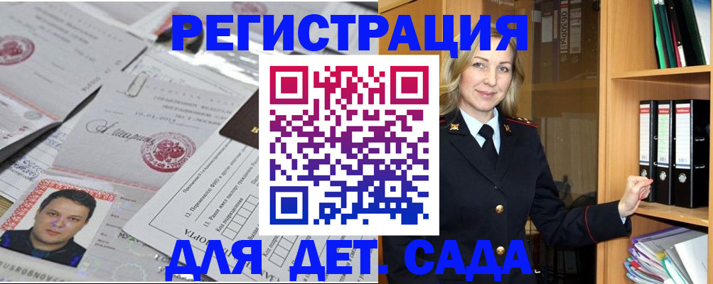 прописка для работы в Змеиногорске