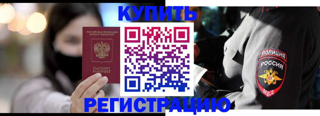 прописка паспорт в Змеиногорске