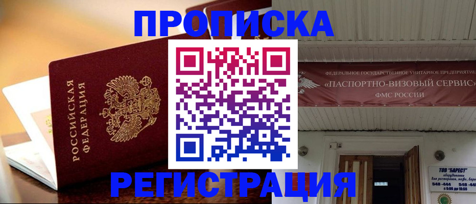 временная регистрация адрес в Змеиногорске