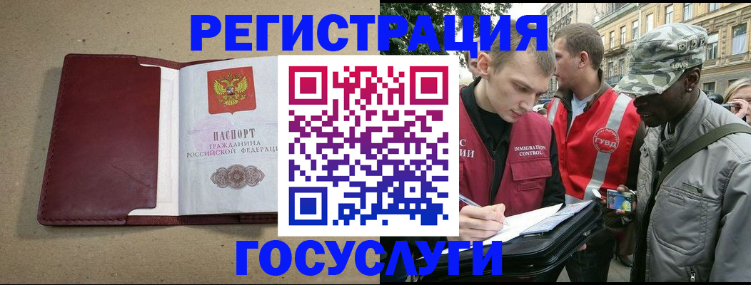 прописка в Змеиногорске